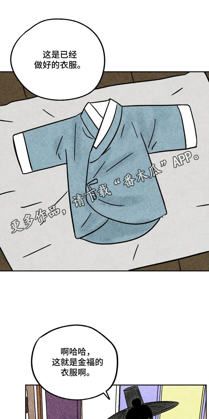 金福的故事简介漫画,第93章：新衣服1图