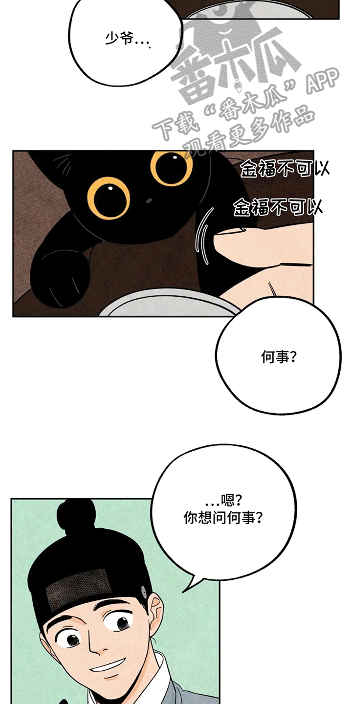 金福人物漫画,第65章：金福盖被2图
