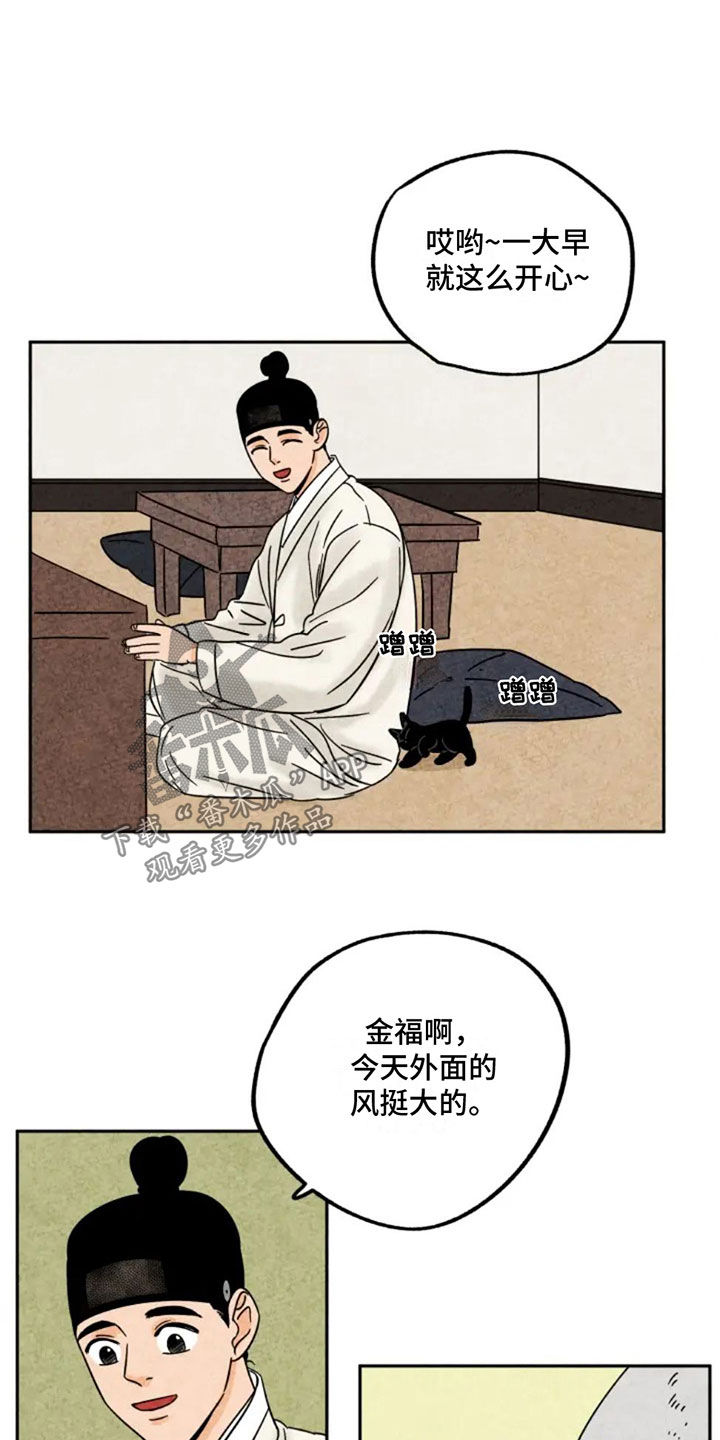 金福的秘密漫画,第94章：下雪4图