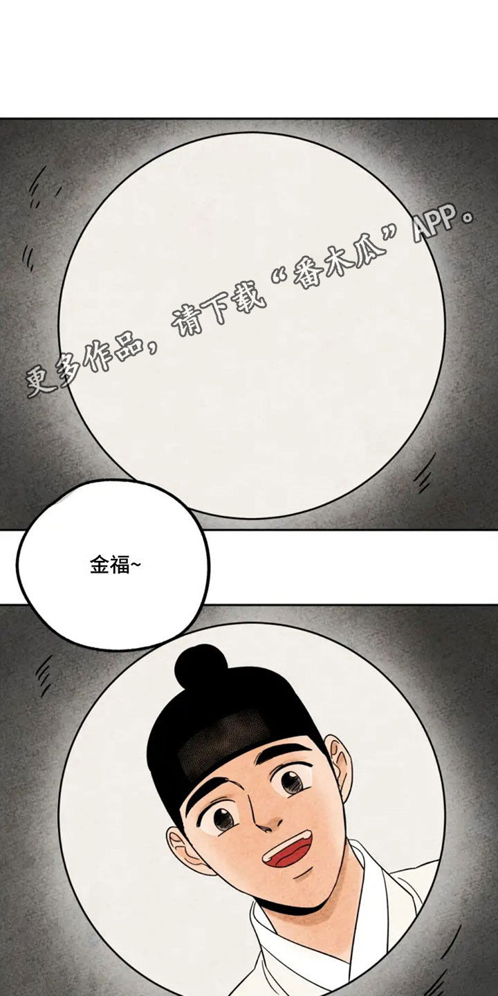 金福与瑞玉猕猴桃哪个品种更好漫画,第82章：出门1图