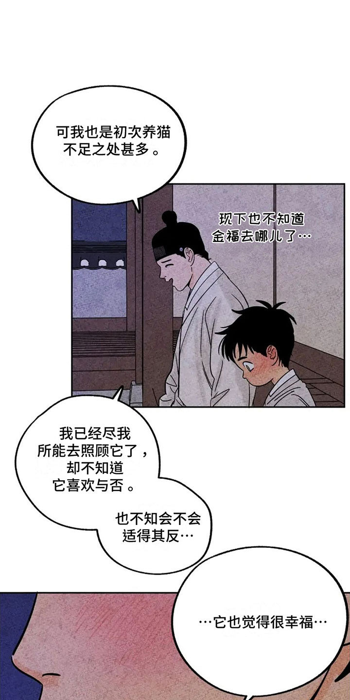 金福人物漫画,第79章：回家3图