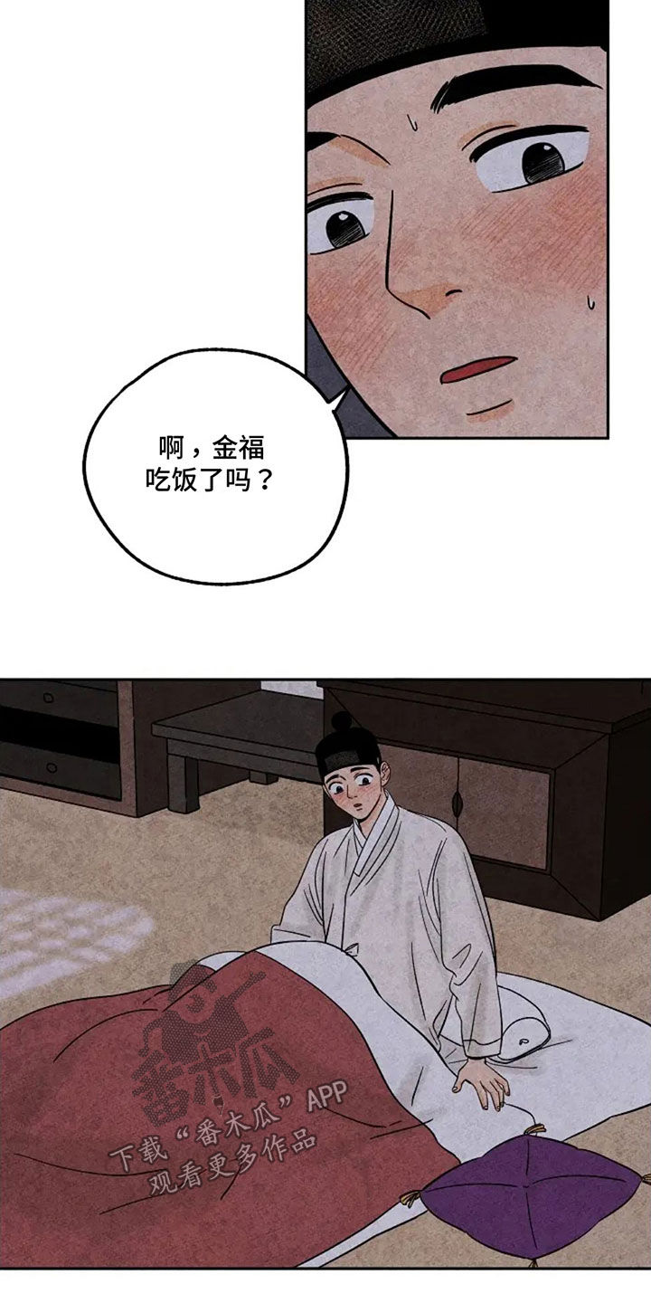 金福南讲什么故事漫画,第77章：你是何人4图