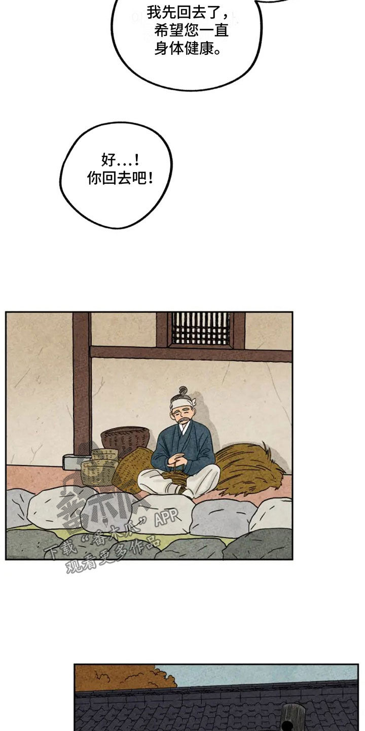 金福雅家具漫画,第83章：不想当人4图