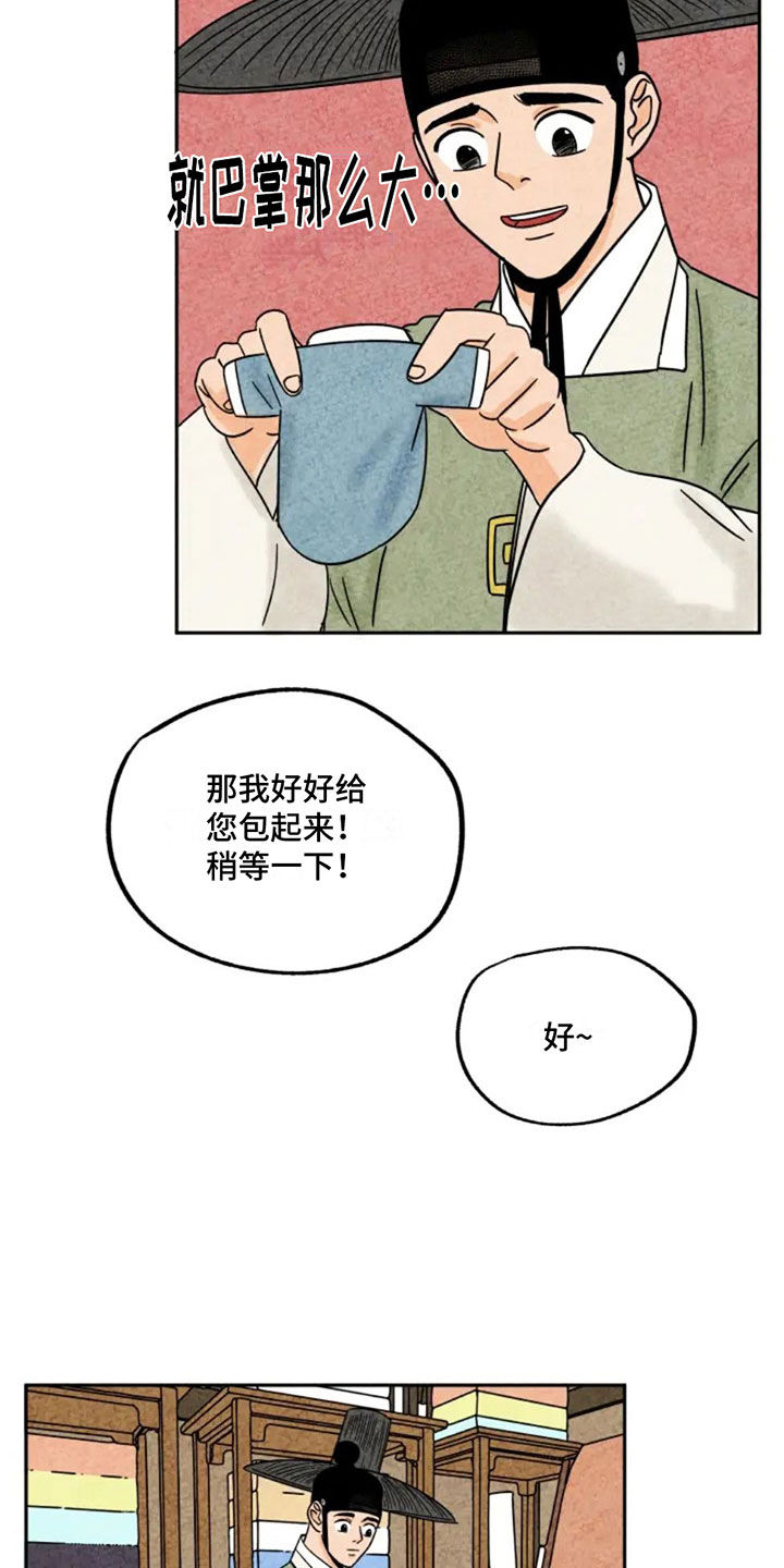 金福的故事简介漫画,第93章：新衣服4图