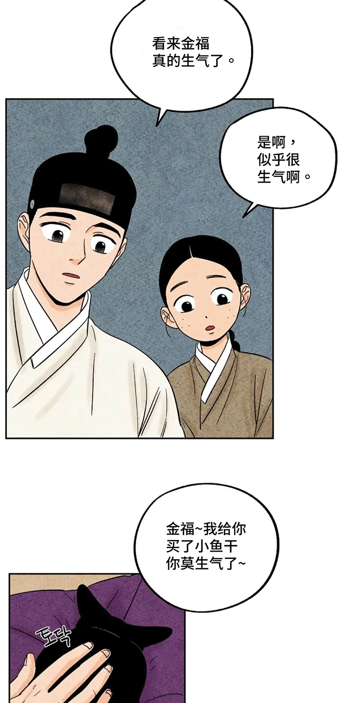 金福故事漫画,第69章：小小金福3图
