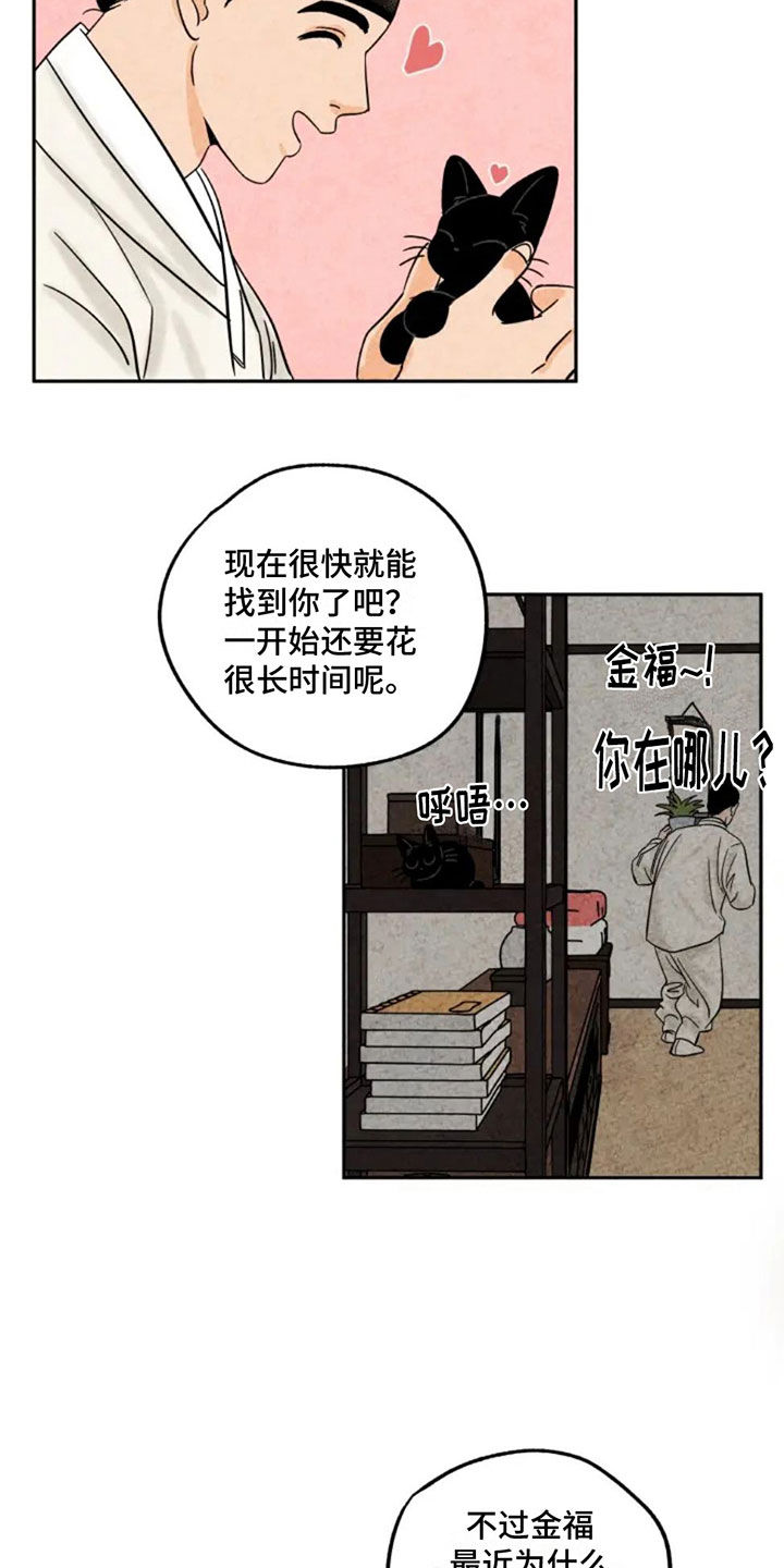 金福与瑞玉猕猴桃哪个品种更好漫画,第82章：出门3图
