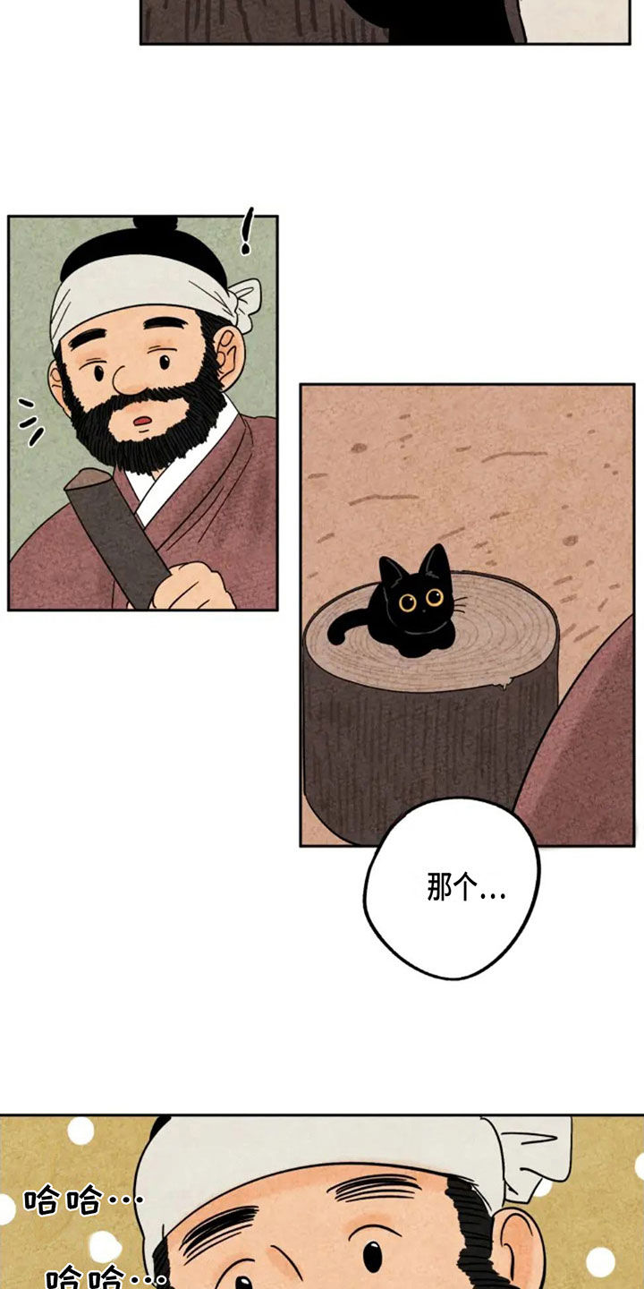 寻找金福真是真实故事吗漫画,第80章：无辜5图