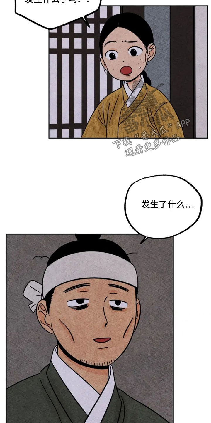 金福南讲什么故事漫画,第90章：不好伺候4图