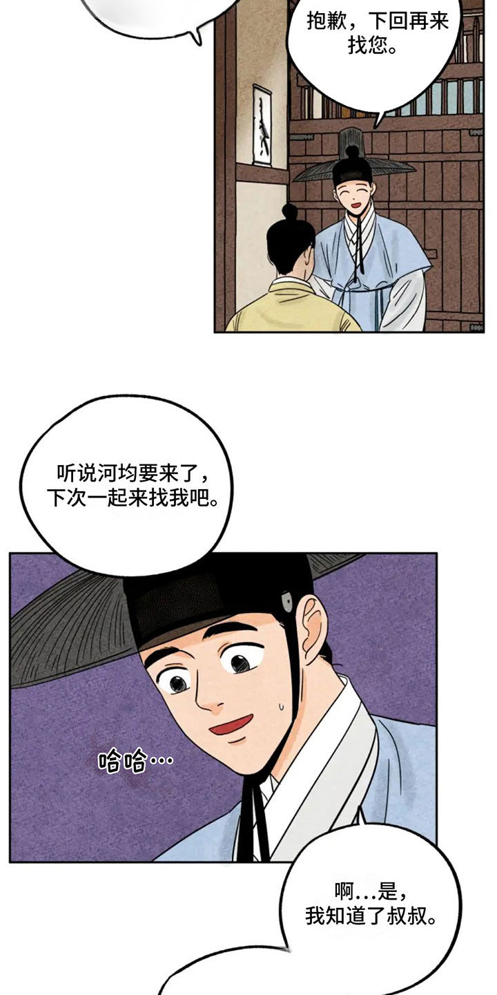 金福雅家具漫画,第83章：不想当人3图