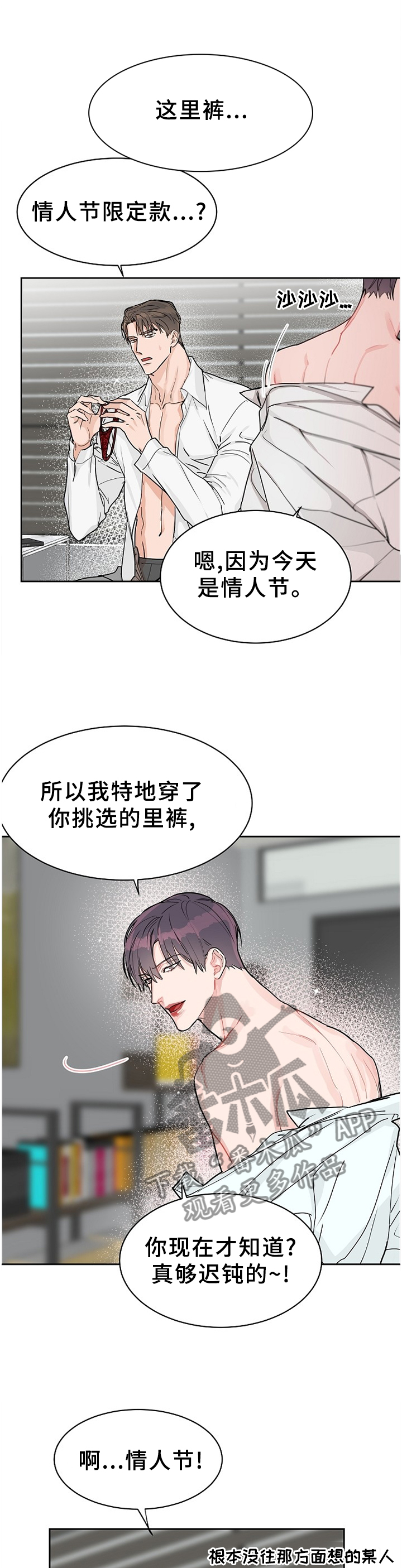 珙县珙桐建设工程质量检测有限责任公司漫画,第66章：【第二季】陌生的感觉1图