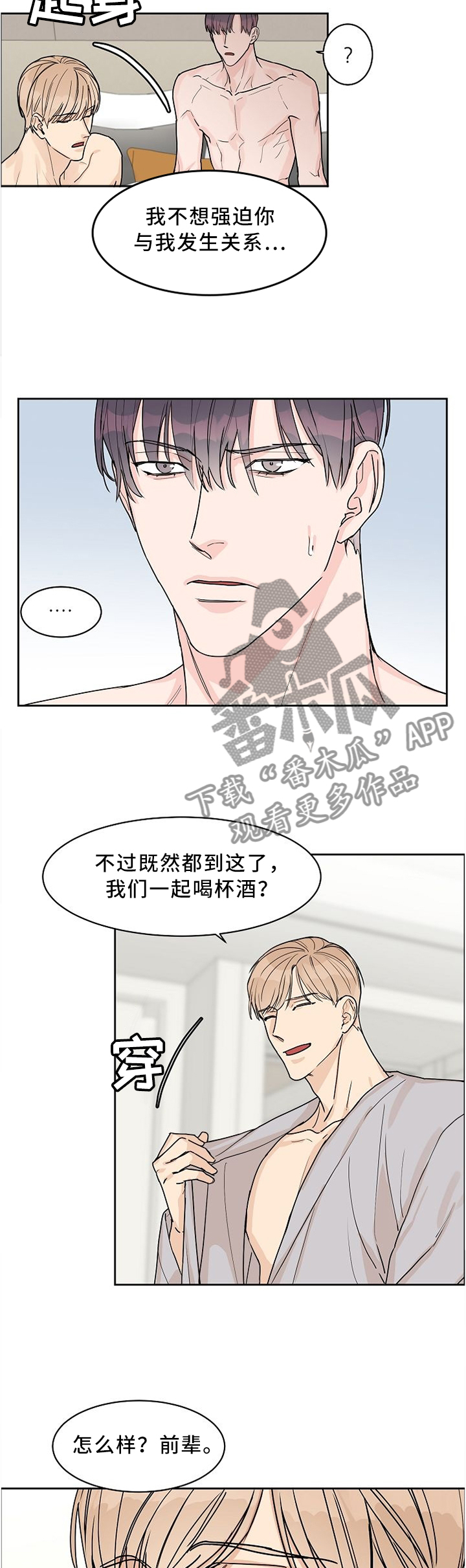 攻陷国会山漫画,第52章：认真对待5图