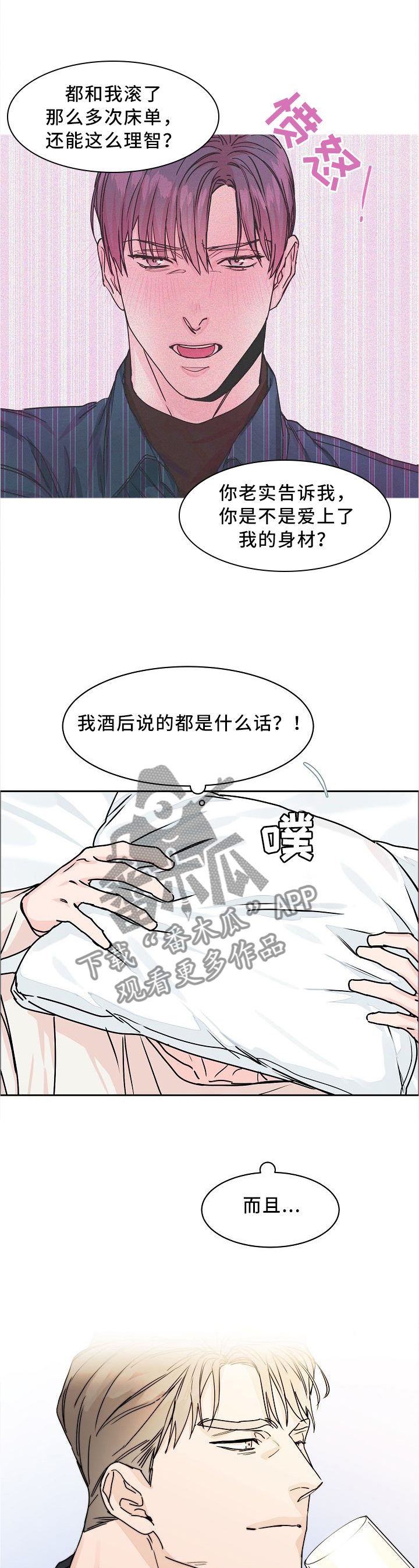 珙县龚勋漫画,第29章：不适合跑步3图