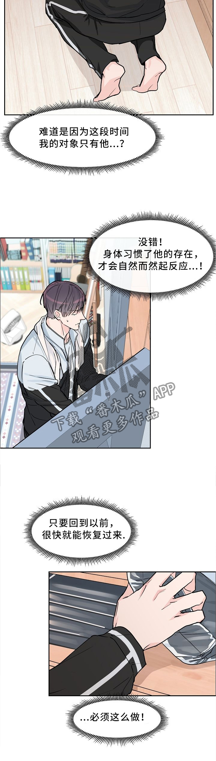 沉迷工作狂漫画,第31章：反应3图