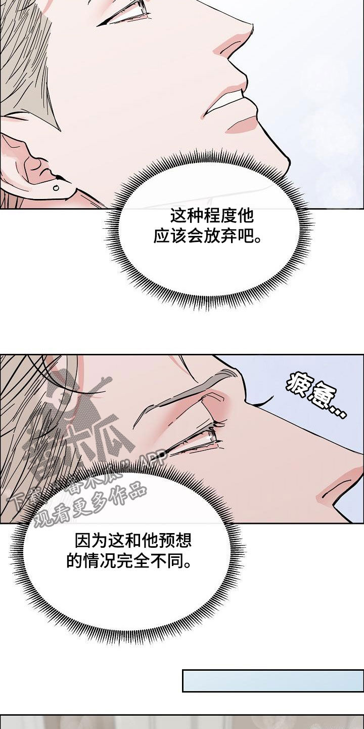 攻陷by窝囊小马甲免费阅读漫画,第119章：【第三季】找错人了4图