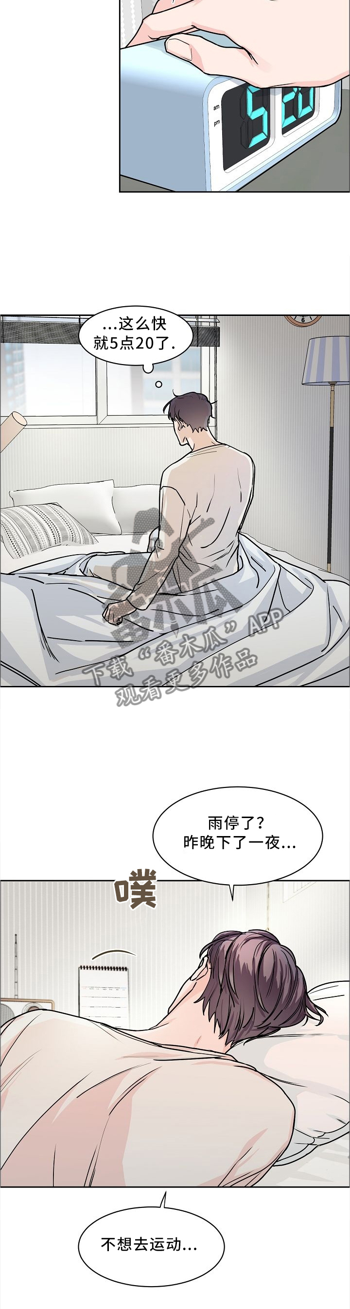 珙县龚勋漫画,第29章：不适合跑步2图