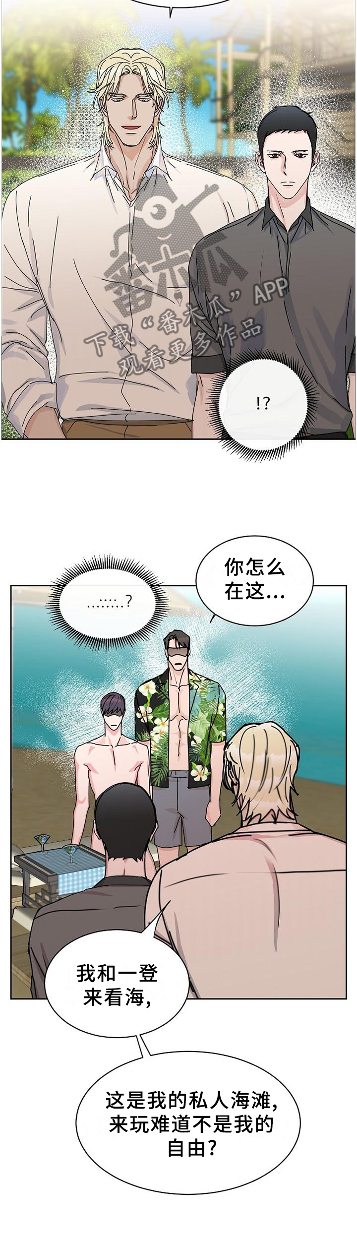 攻陷小说漫画,第90章：【第二季番外】生日礼物2图