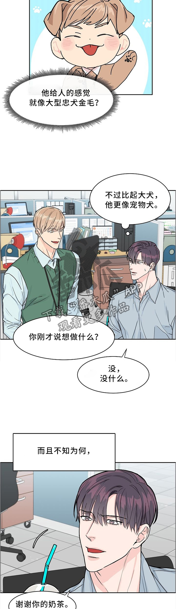 攻陷白月光漫画,第36章：人气依旧2图