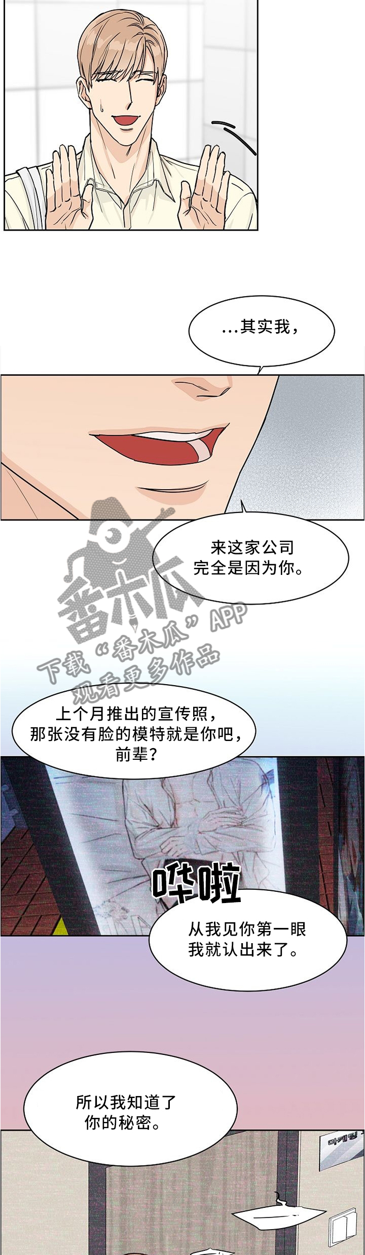 攻陷天京漫画,第44章：对象2图