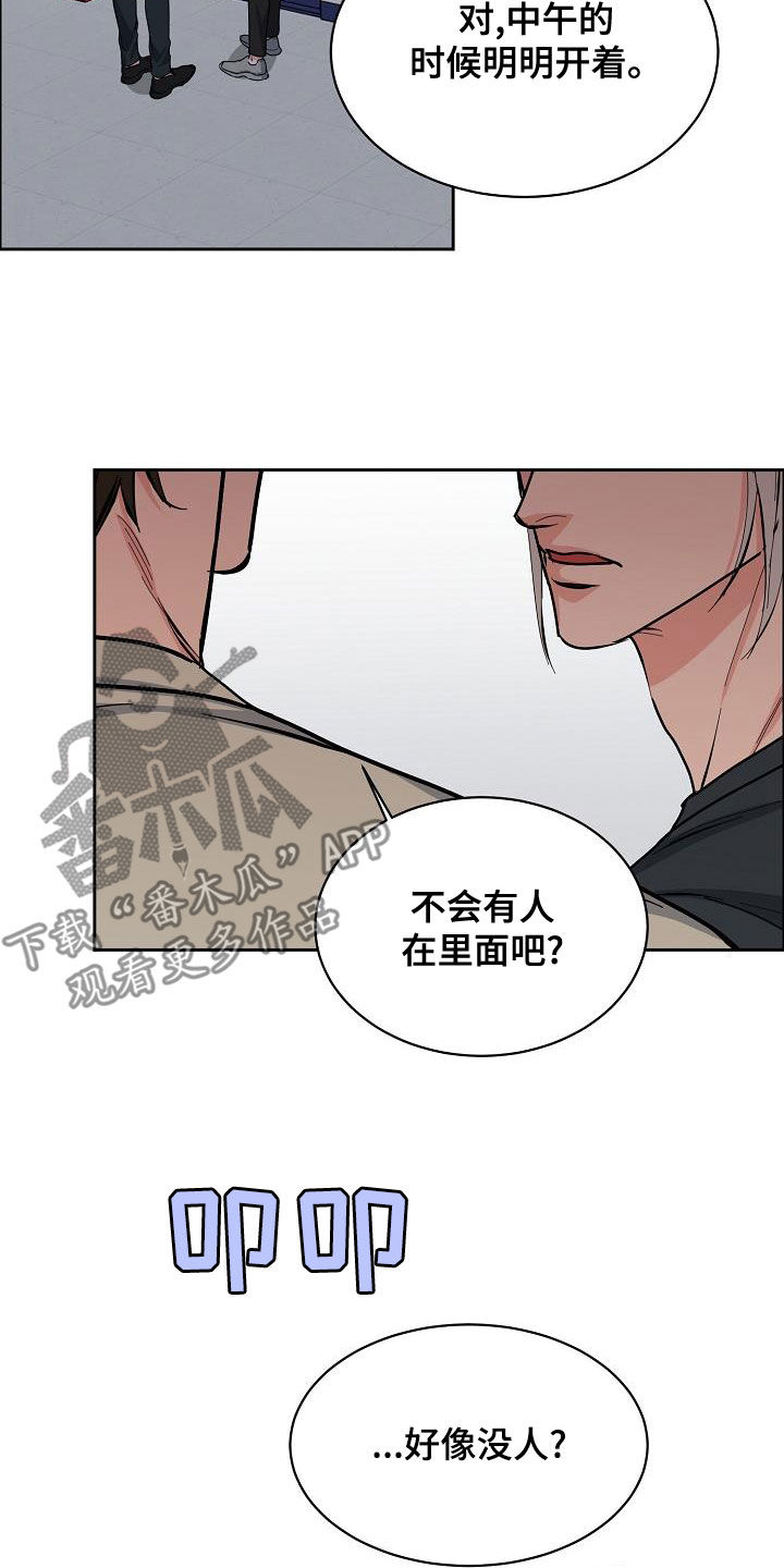 巩衔工作中存在的问题和需要协调解决的事项漫画,第144章：【第四季】差点被发现2图