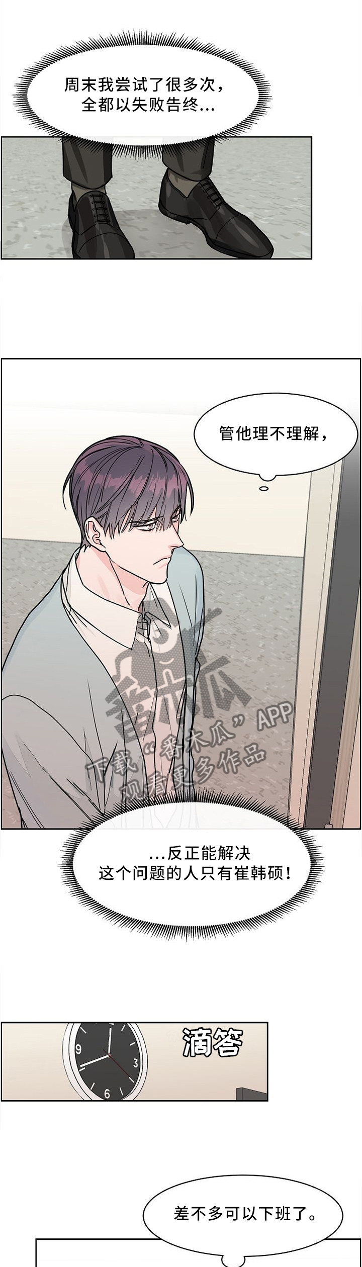 攻陷工作狂韩漫漫画,第38章：找你的理由2图