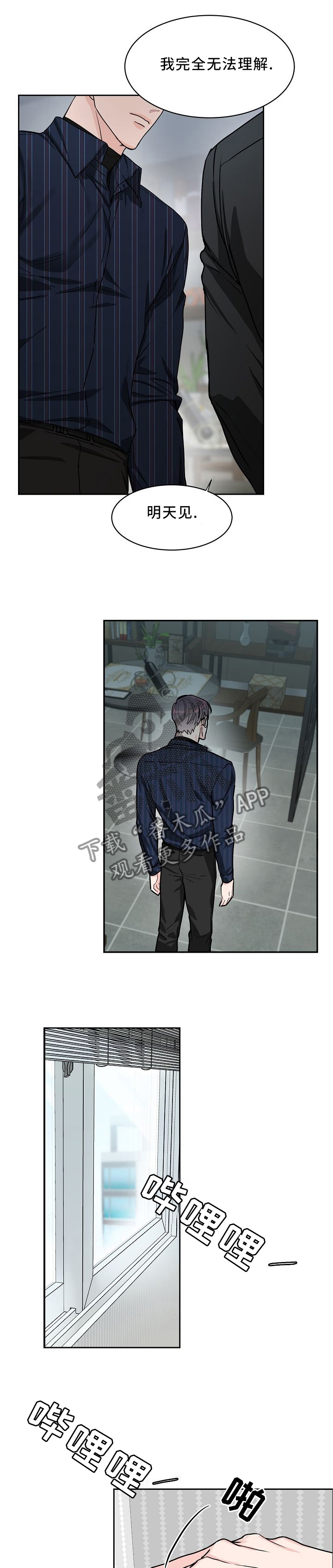 珙县龚勋漫画,第29章：不适合跑步1图