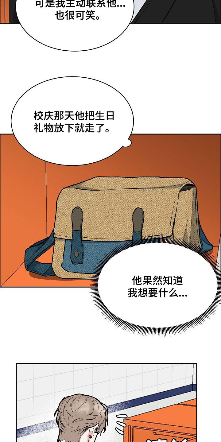 攻陷高冷小娇妻漫画,第146章：【第四季】根本不在乎4图