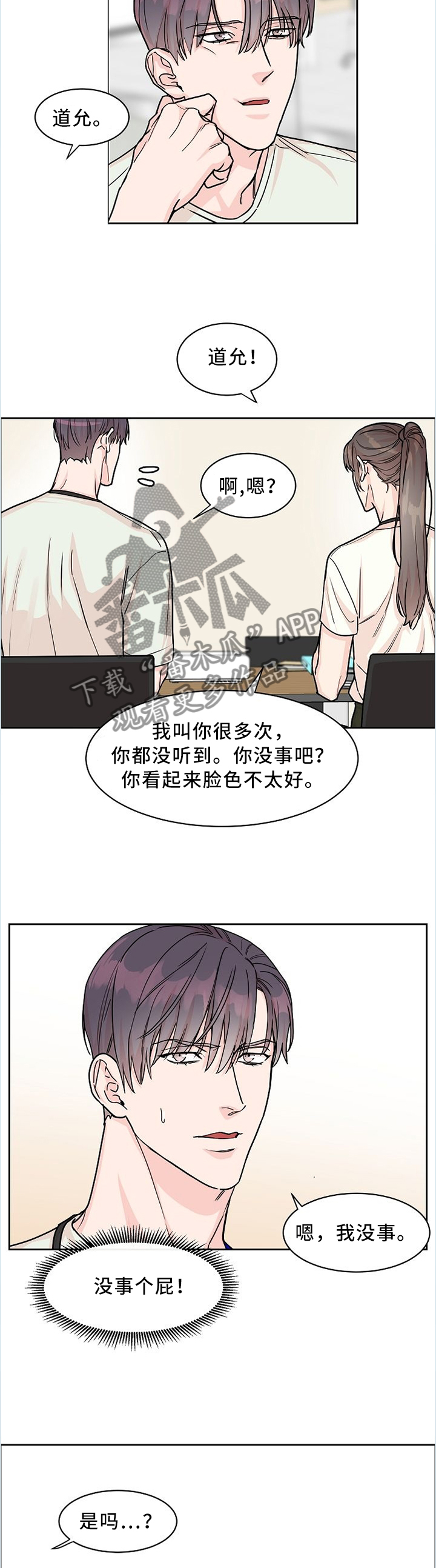攻陷工作狂小说漫画,第46章：真的走心了...3图