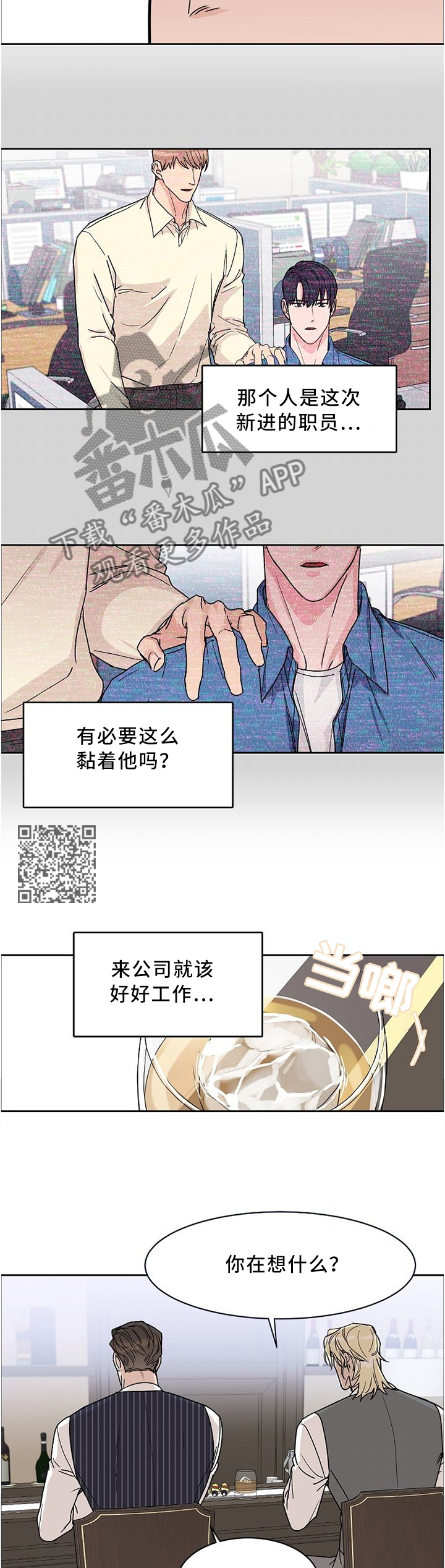 攻陷天京漫画,第44章：对象5图