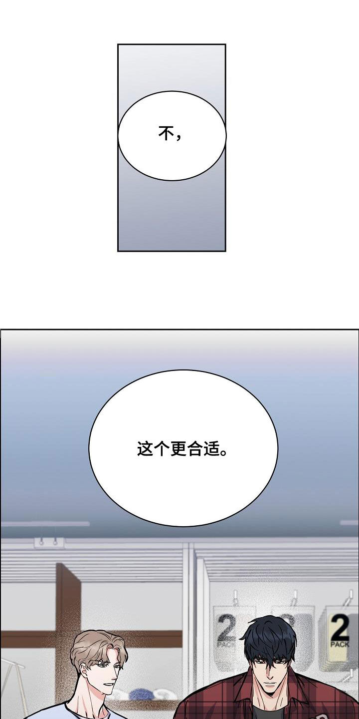 攻陷工作狂小说漫画,第123章：【第三季】不像自己1图