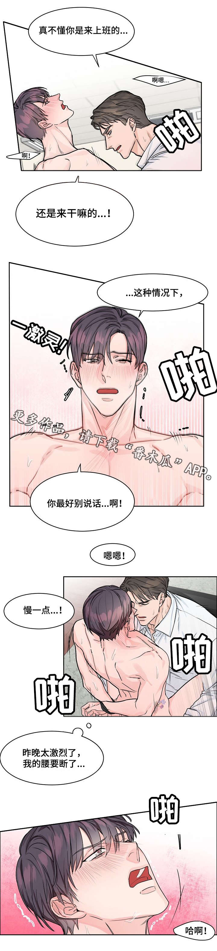攻陷射手男漫画,第23章：别说话5图