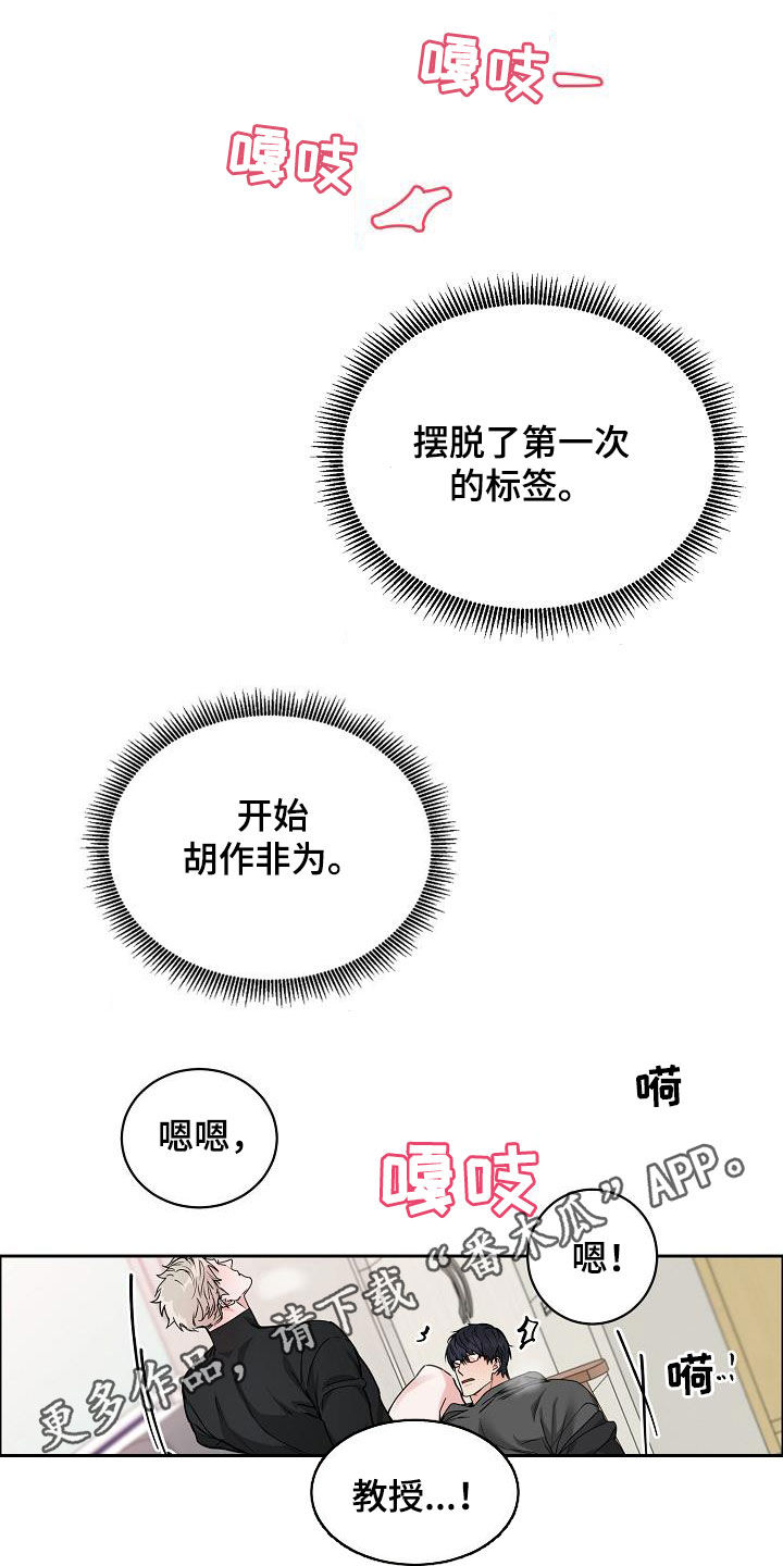 攻陷工作狂免费阅读漫画,第105章：【第三季】长得不错1图