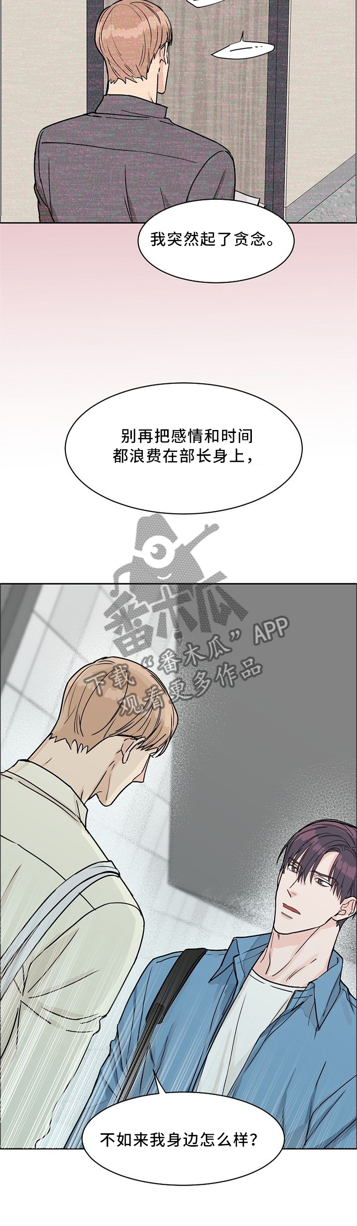 攻陷天京漫画,第44章：对象3图