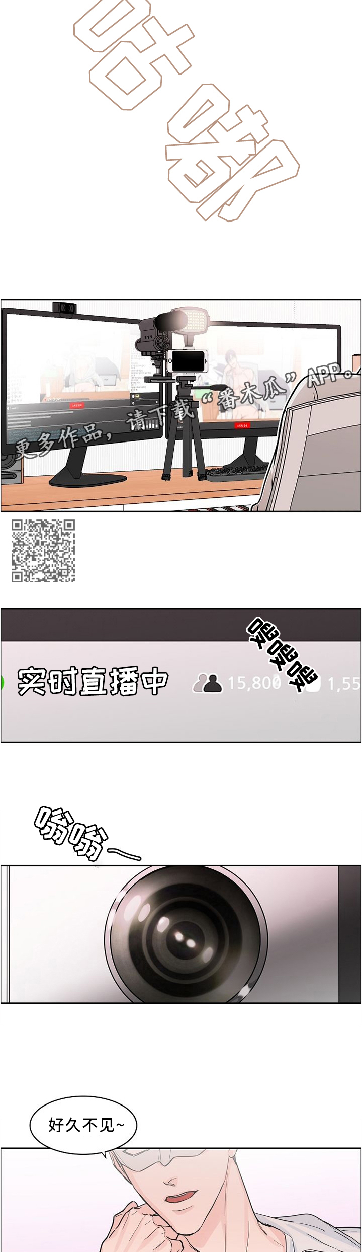 攻陷白月光漫画,第36章：人气依旧4图