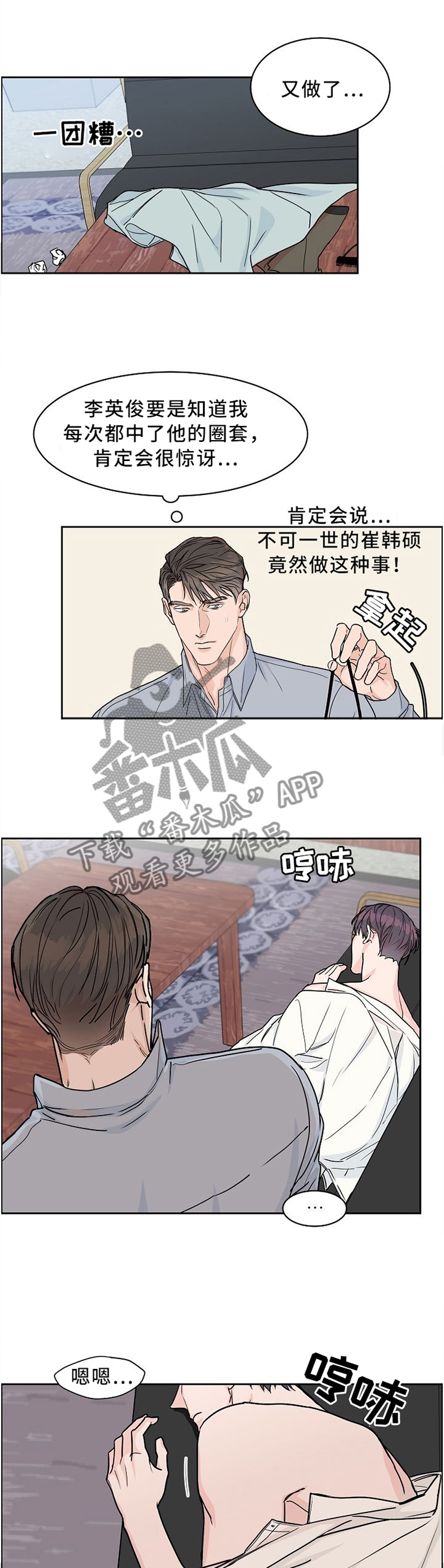 攻陷城墙前置任务漫画,第39章：想怎么样3图