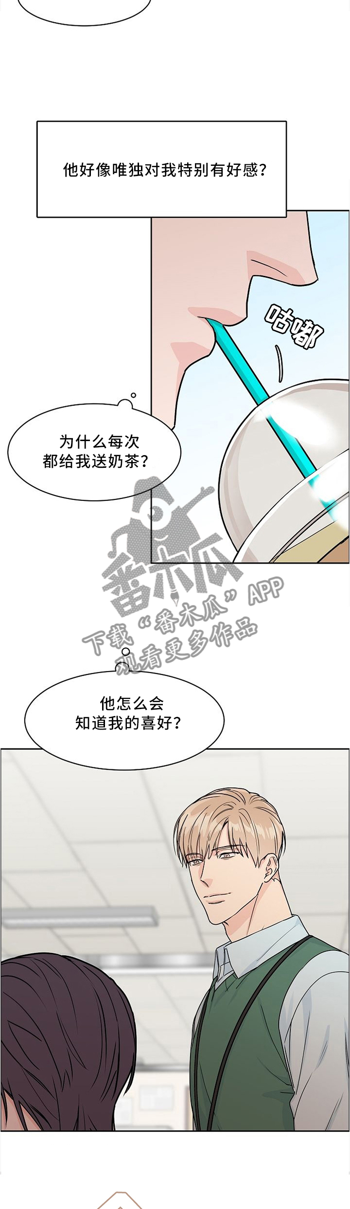 攻陷白月光漫画,第36章：人气依旧3图