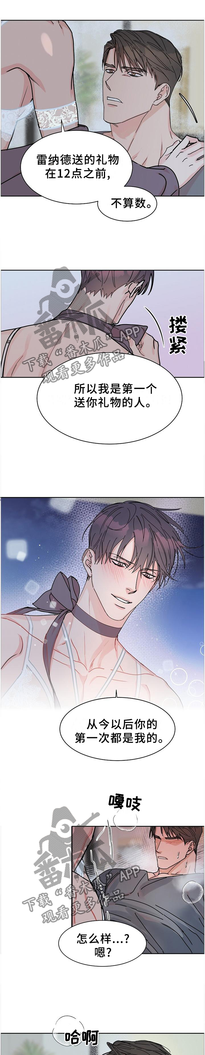 攻陷白宫电影漫画,第91章：【第二季番外】你是我的1图
