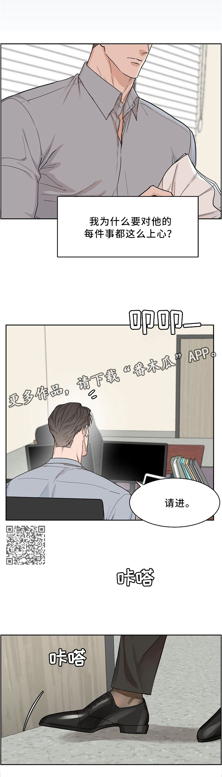 攻陷工作狂韩漫漫画,第38章：找你的理由5图