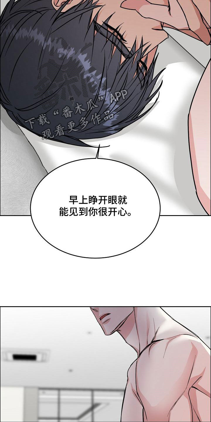 攻陷白月光漫画,第166章：【第四季完结】辞职5图