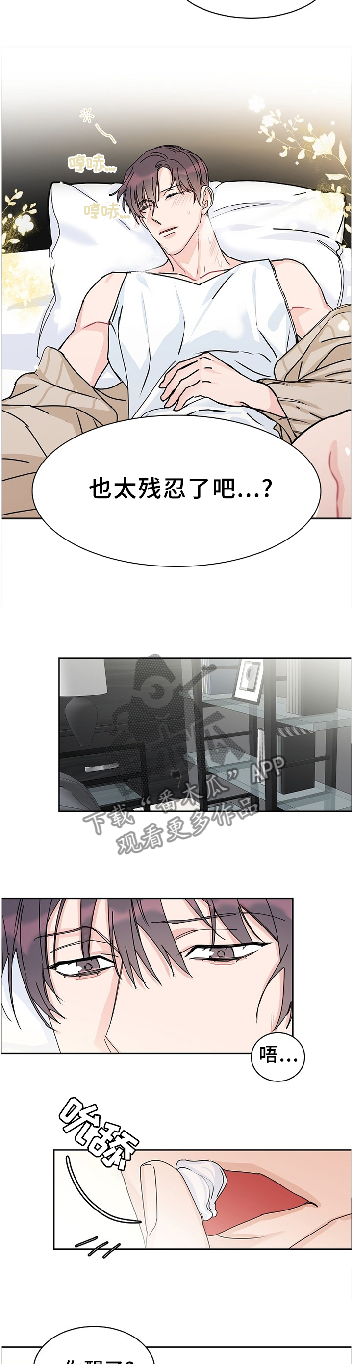 攻略工作狂漫画,第75章：【第二季】所有的爱5图