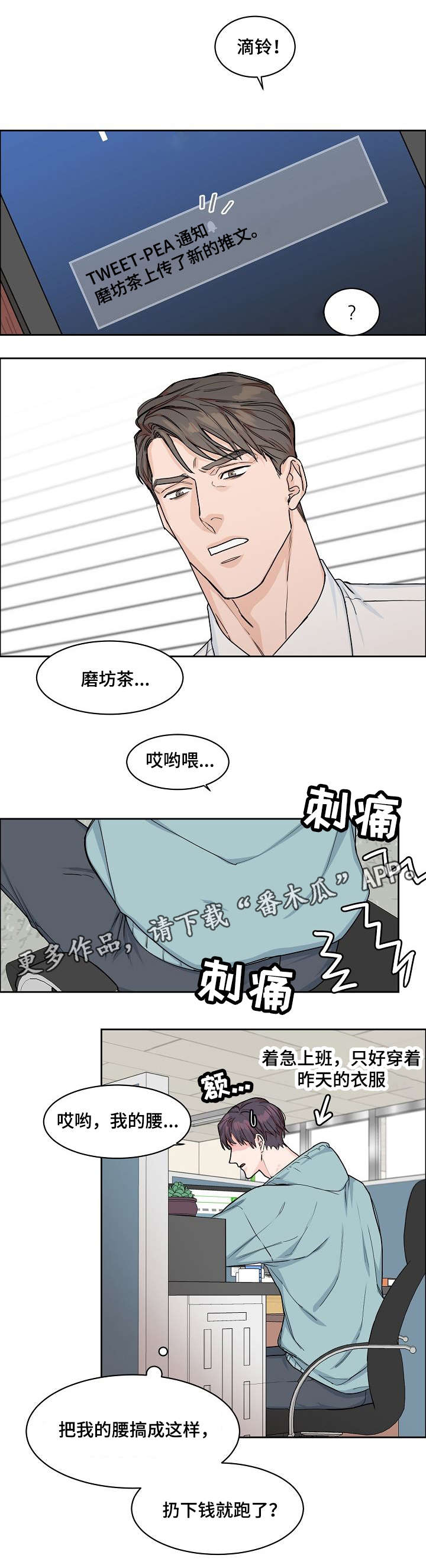 沦陷工作狂漫画,第22章：心虚5图