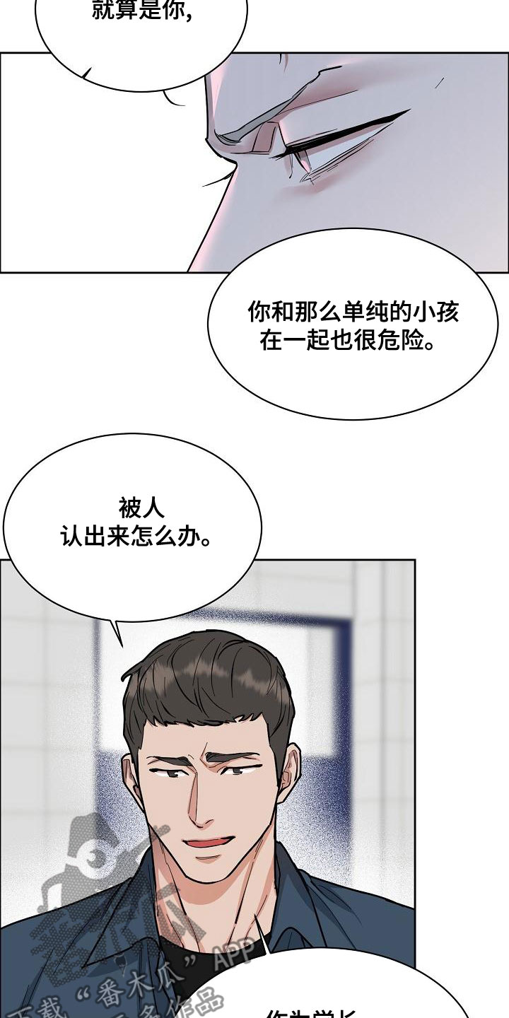攻陷工作狂免费漫画,第152章：【第四季】你可以走了4图
