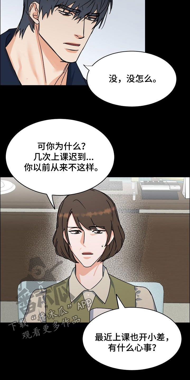 攻陷白月光漫画,第124章：【第三季】借钱3图