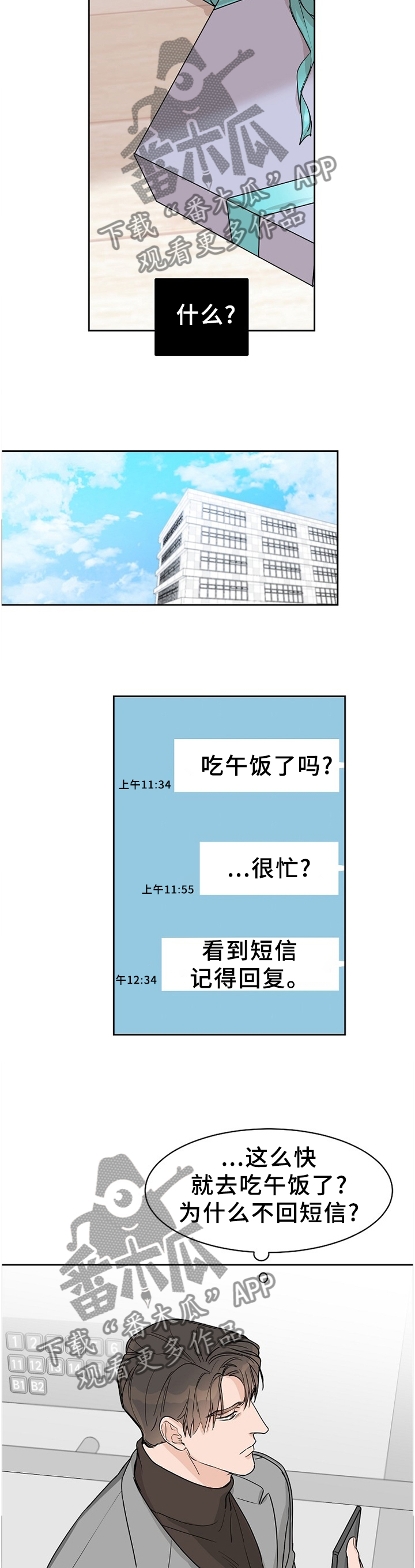攻陷工作狂漫画免费下拉式漫画,第67章：【第二季】双向奔赴3图