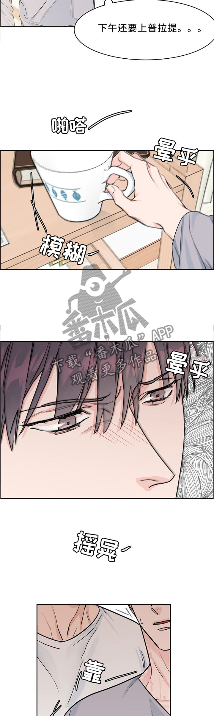 攻陷工作狂小说漫画,第34章：我这个人就这样3图