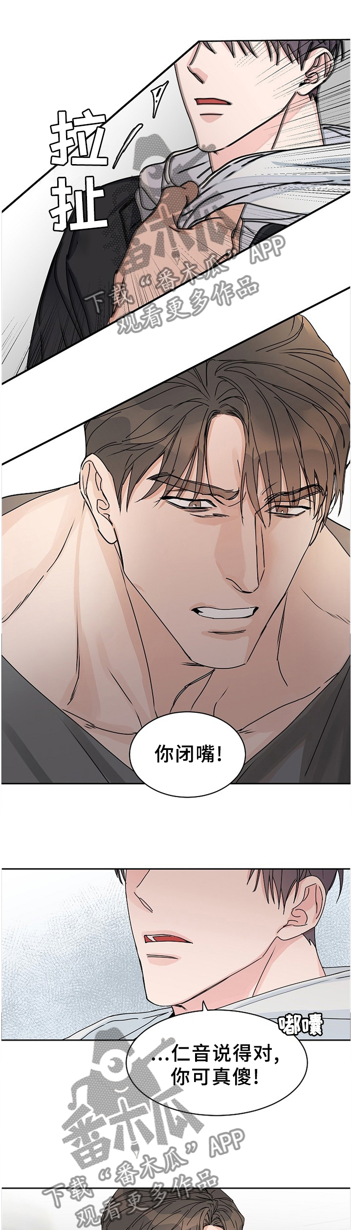 攻略工作狂漫画,第72章：【第二季】做好准备吧1图
