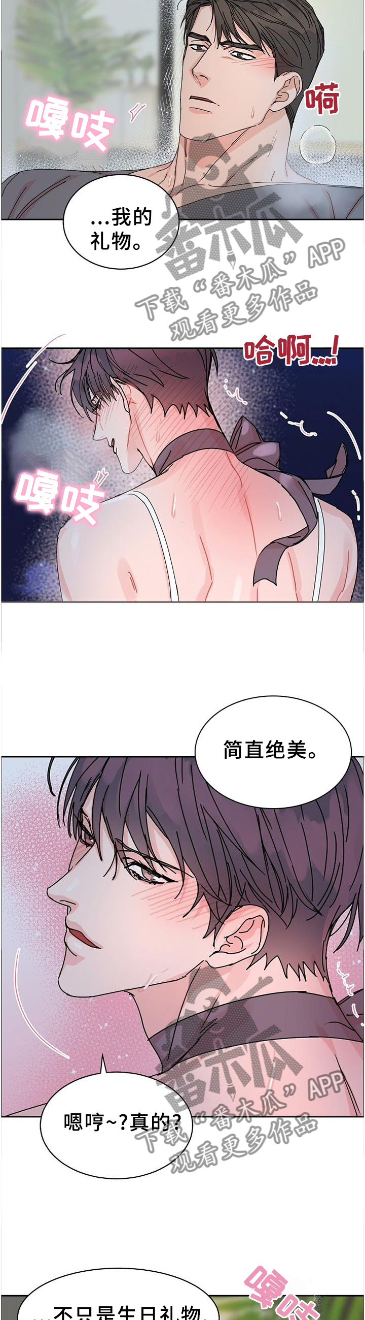 攻陷白宫电影漫画,第91章：【第二季番外】你是我的2图