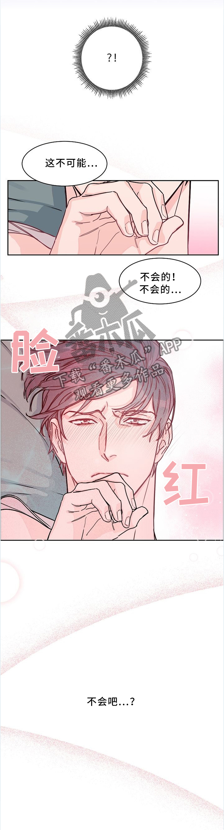 攻陷工作狂小说漫画,第46章：真的走心了...1图