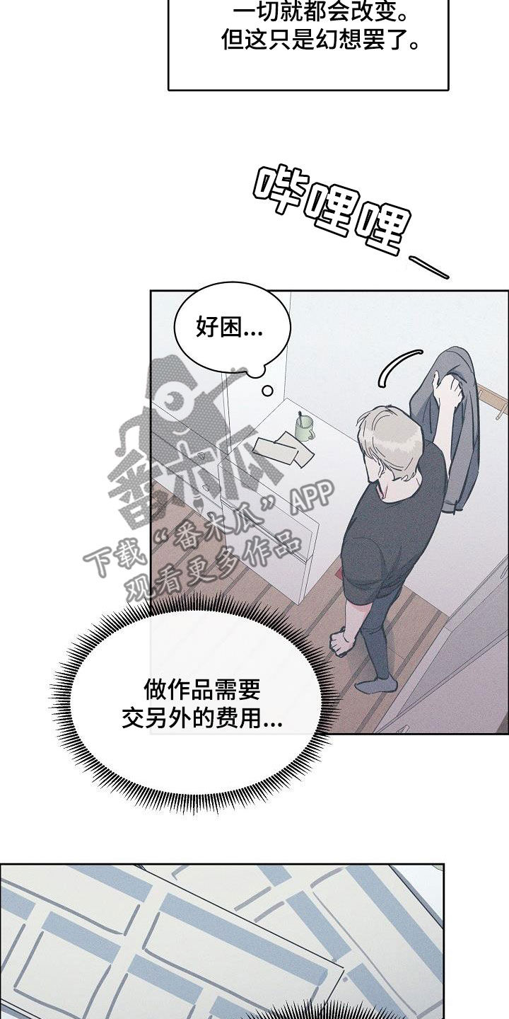 攻陷白月光漫画,第131章：【第三季】很了不起5图