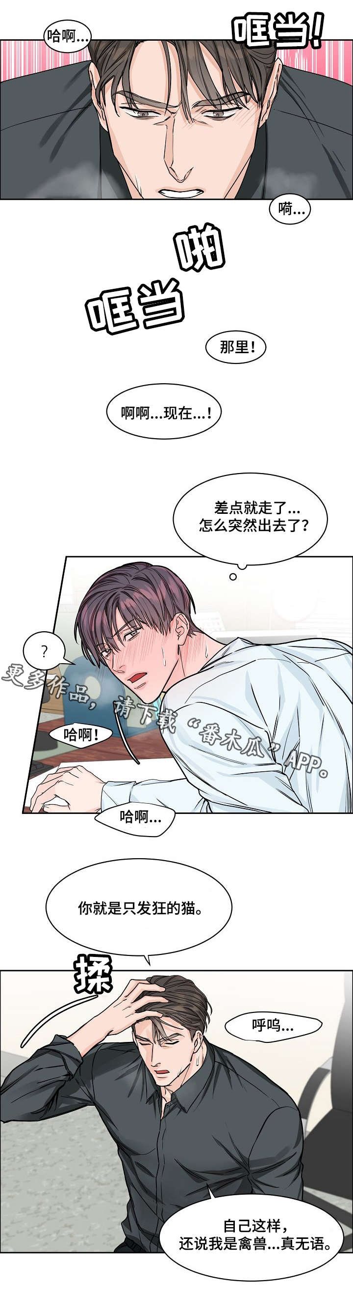 珙县珙桐建设工程质量检测有限责任公司漫画,第24章：纠缠3图