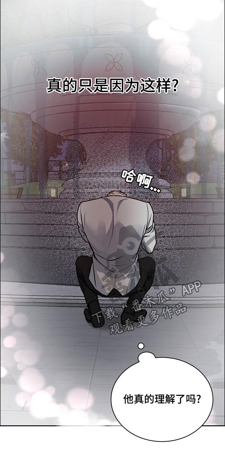 攻陷男主漫画,第140章：【第四季】赔偿5图